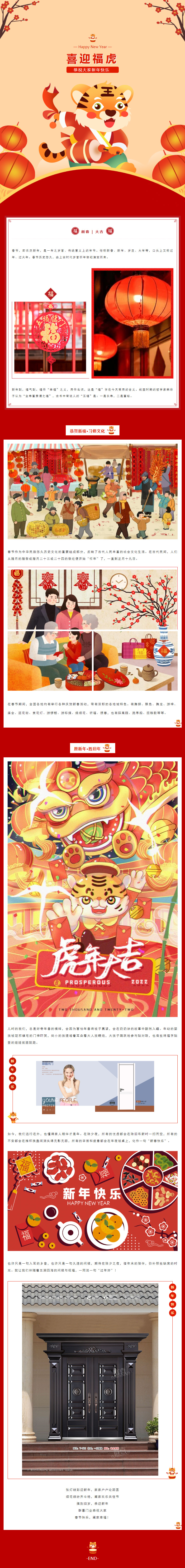 福到、财到、好运到 - 最快出码现场直播门业祝大家新春快乐，虎年吉祥！.jpg